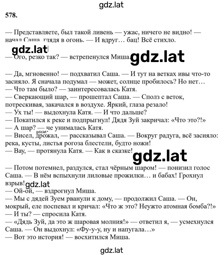 Решение задания № 578 — страница 1