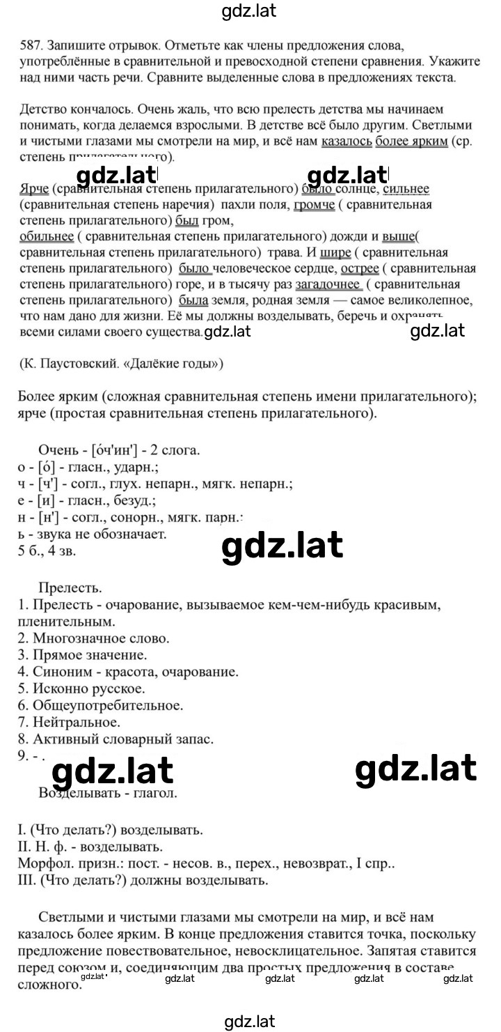 Решение задания № 587 — страница 1