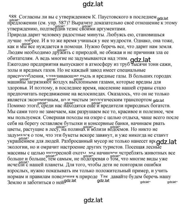 Решение задания № 588 — страница 1