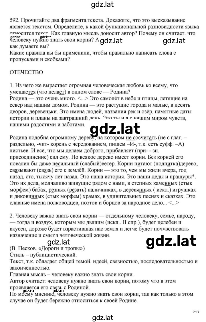 Решение задания № 592 — страница 1