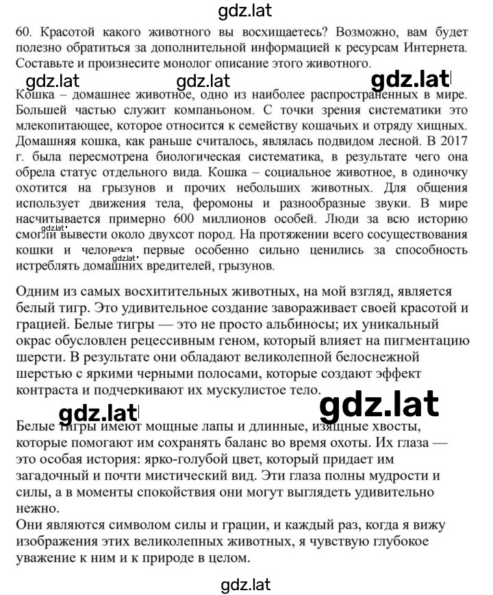 Решение задания № 60 — страница 1