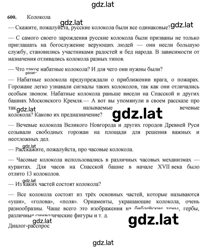 Решение задания № 600 — страница 1