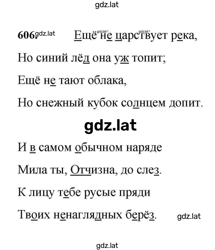 Решение задания № 606 — страница 1
