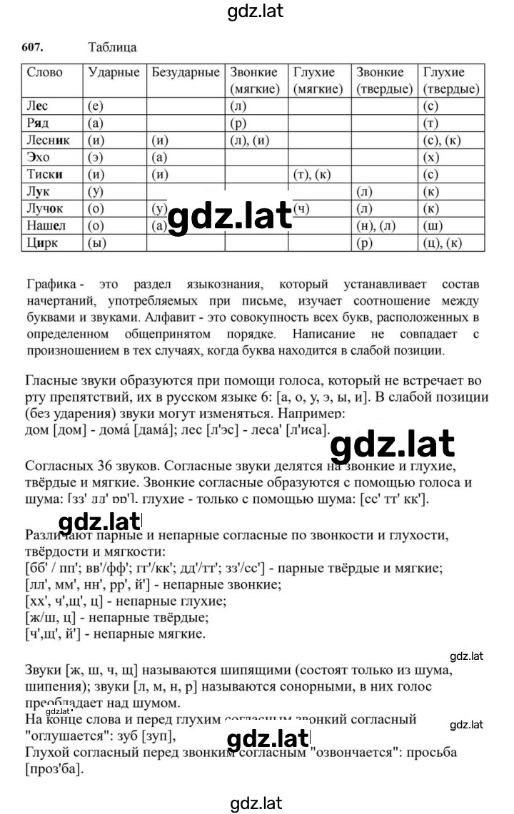 Решение задания № 607 — страница 1