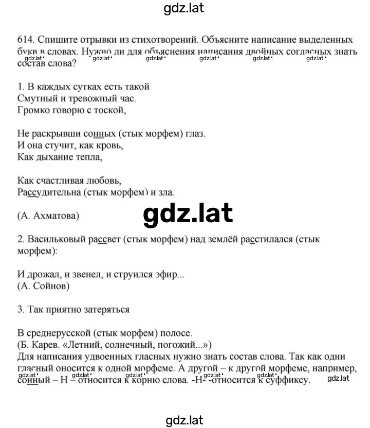 Решение задания № 614 — страница 1