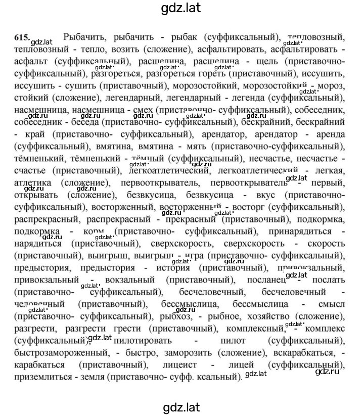 Решение задания № 615 — страница 1