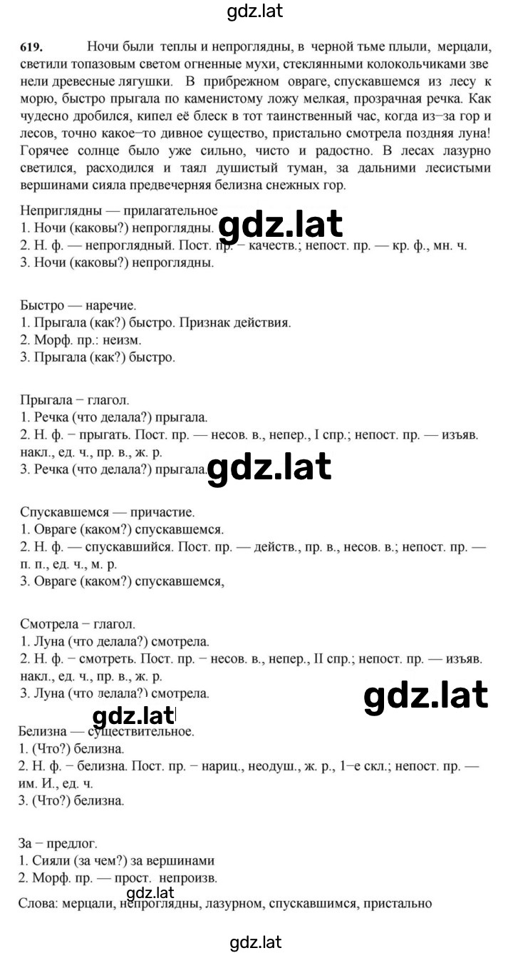 Решение задания № 619 — страница 1