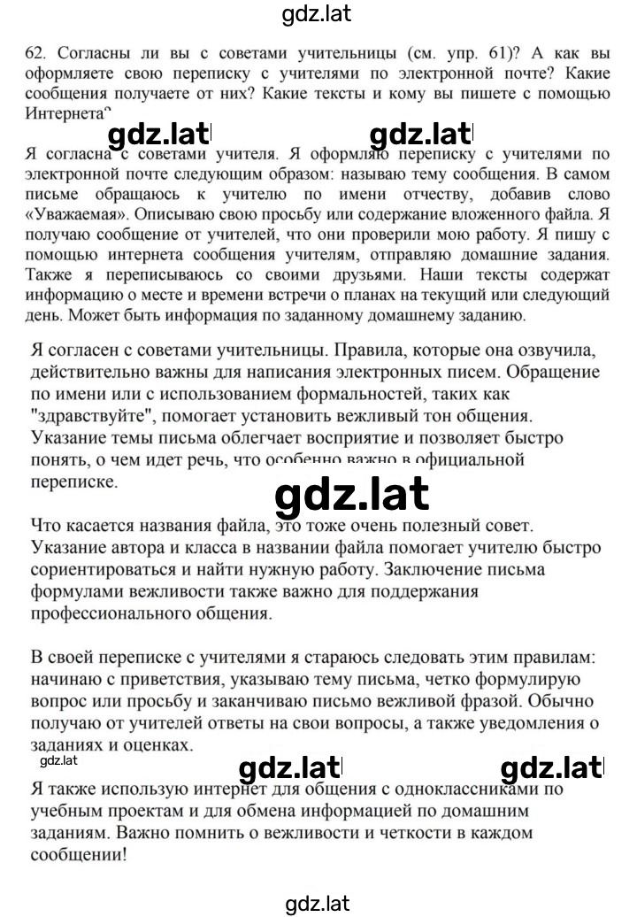 Решение задания № 62 — страница 1