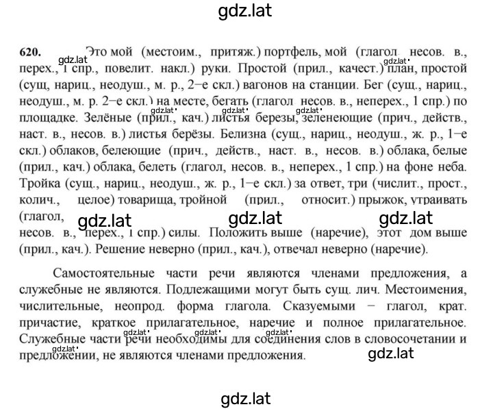 Решение задания № 620 — страница 1