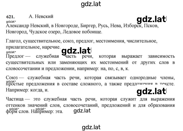 Решение задания № 621 — страница 1