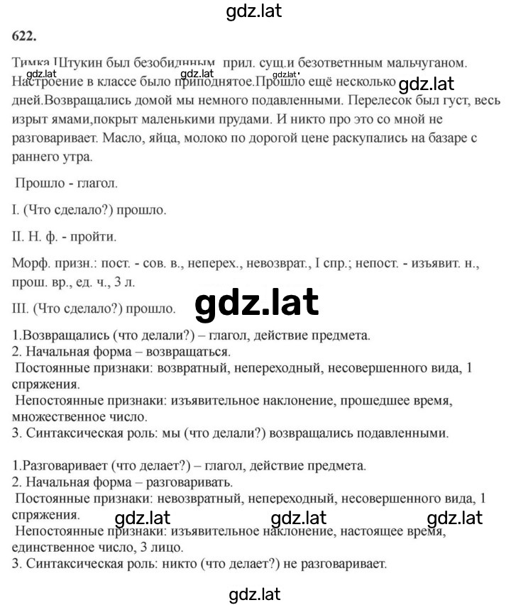 Решение задания № 622 — страница 1