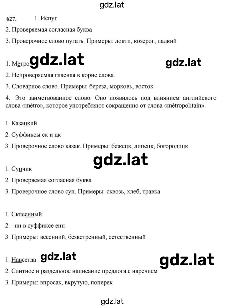 Решение задания № 627 — страница 1