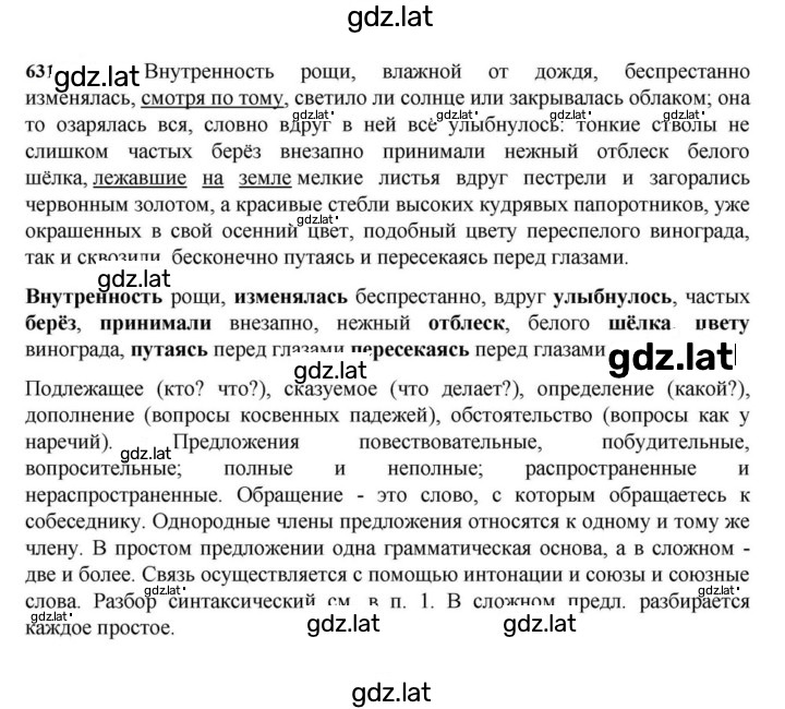 Решение задания № 631 — страница 1