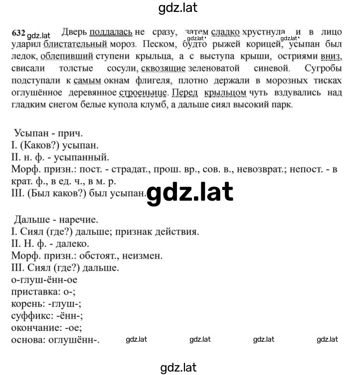 Решение задания № 632 — страница 1