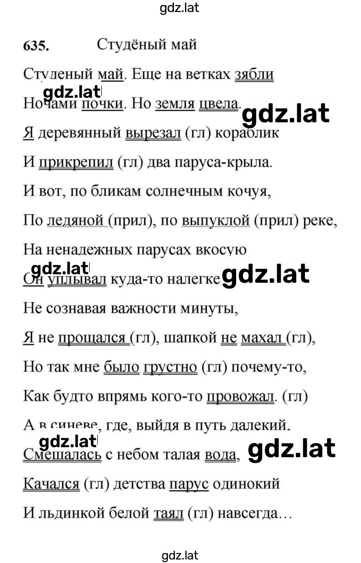 Решение задания № 635 — страница 1