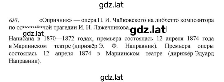 Решение задания № 637 — страница 1