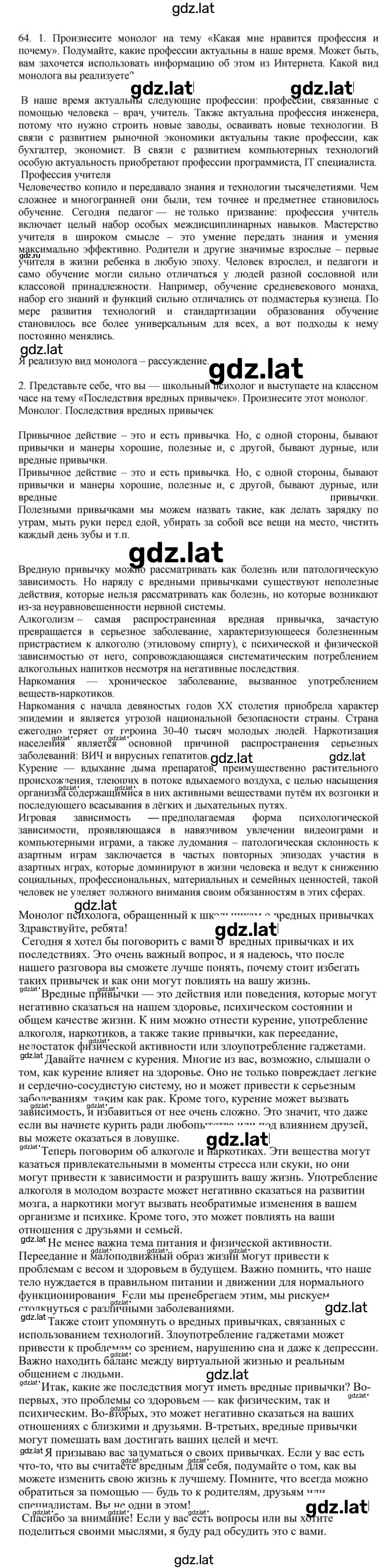 Решение задания № 64 — страница 1