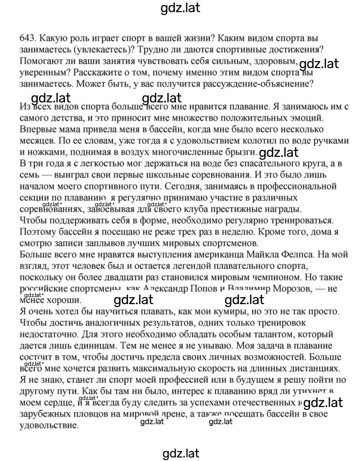 Решение задания № 643 — страница 1