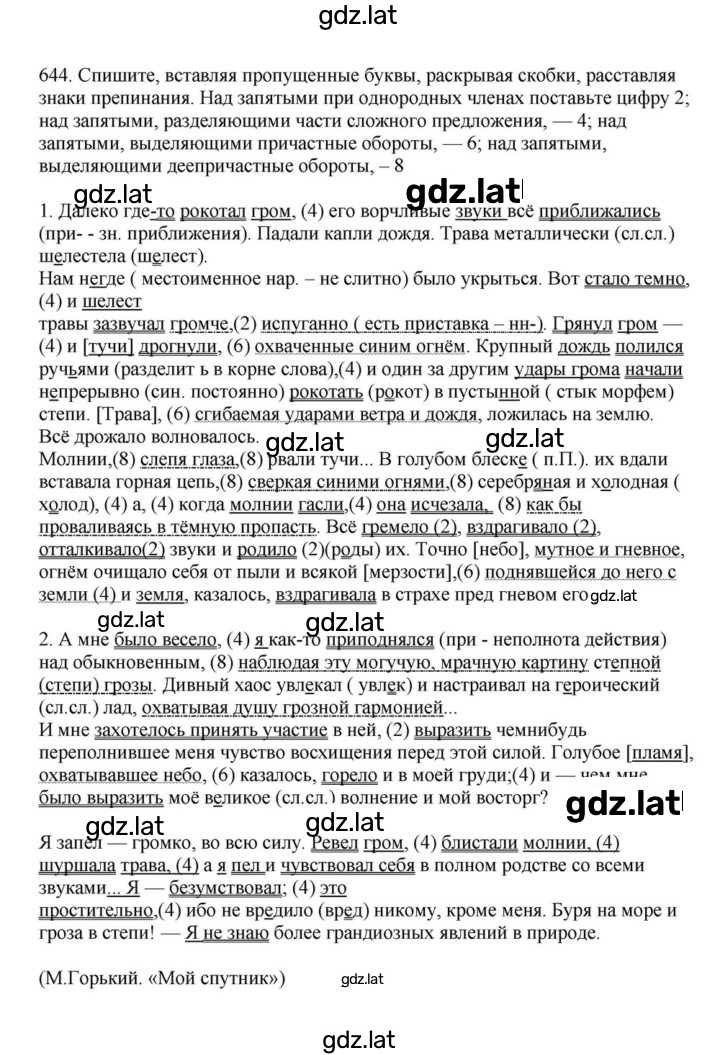 Решение задания № 644 — страница 1