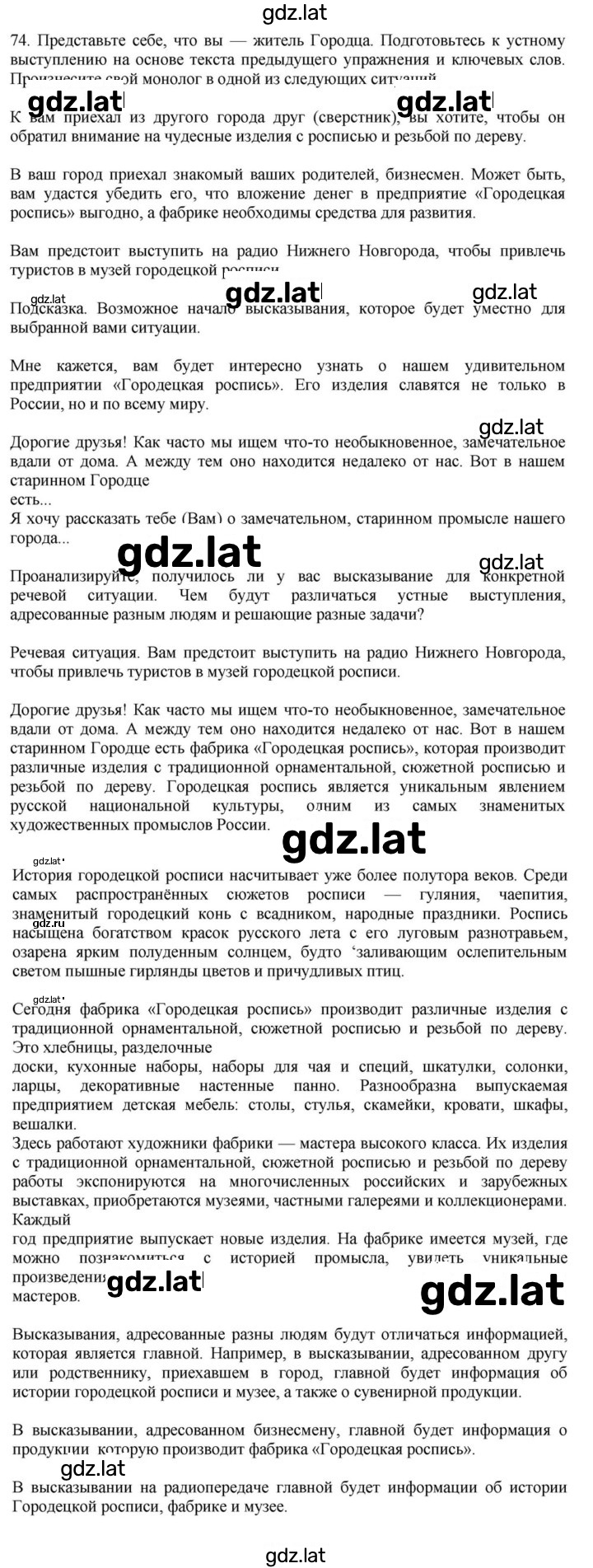 Решение задания № 74 — страница 1