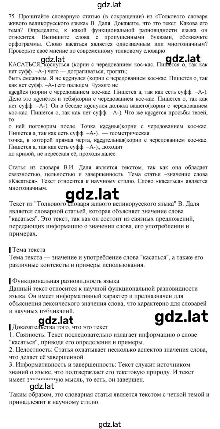 Решение задания № 75 — страница 1