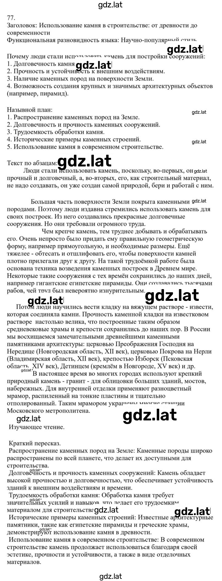 Решение задания № 77 — страница 1