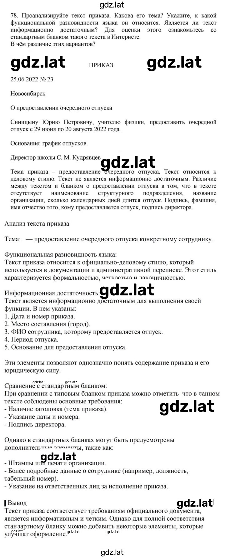 Решение задания № 78 — страница 1