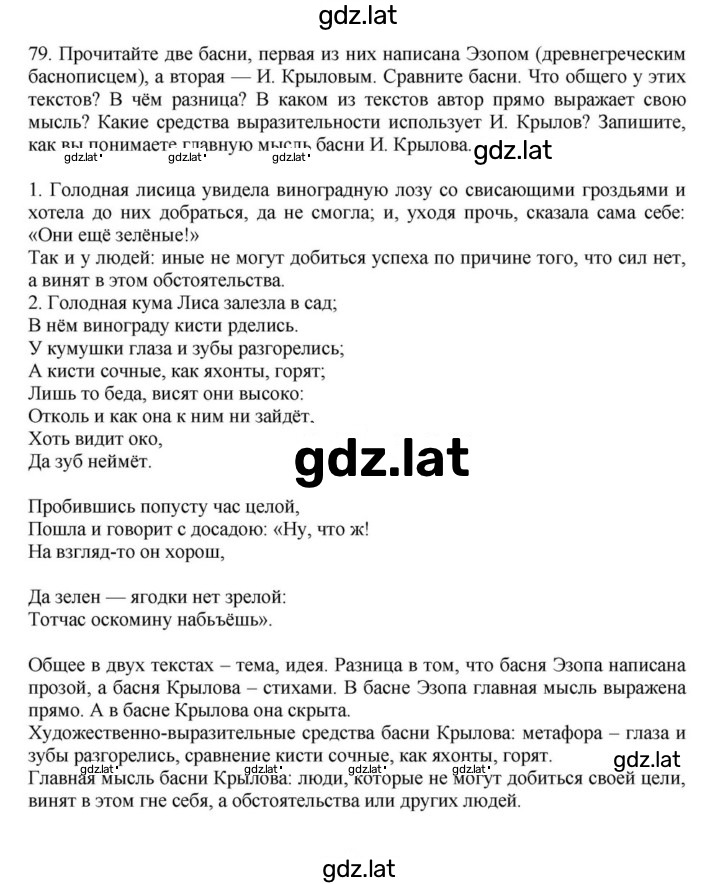 Решение задания № 79 — страница 1