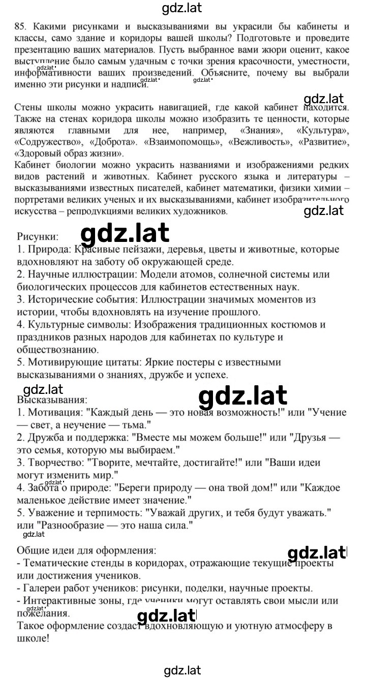 Решение задания № 85 — страница 1