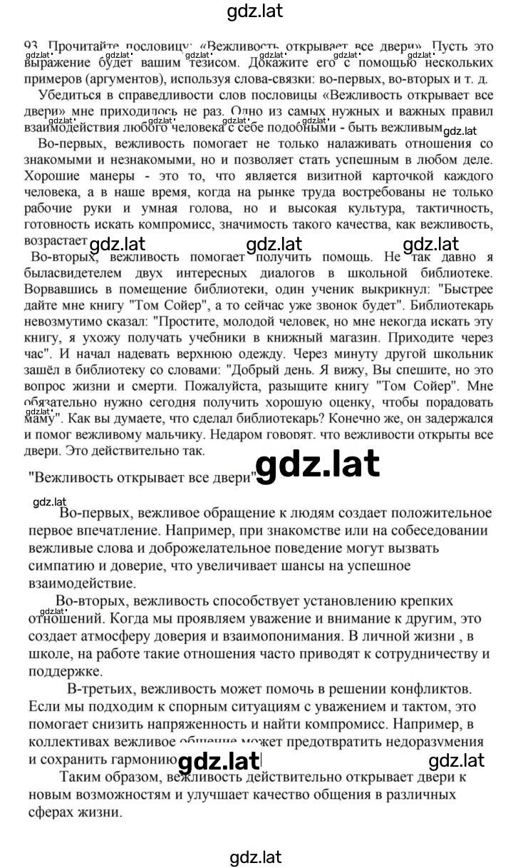 Решение задания № 93 — страница 1