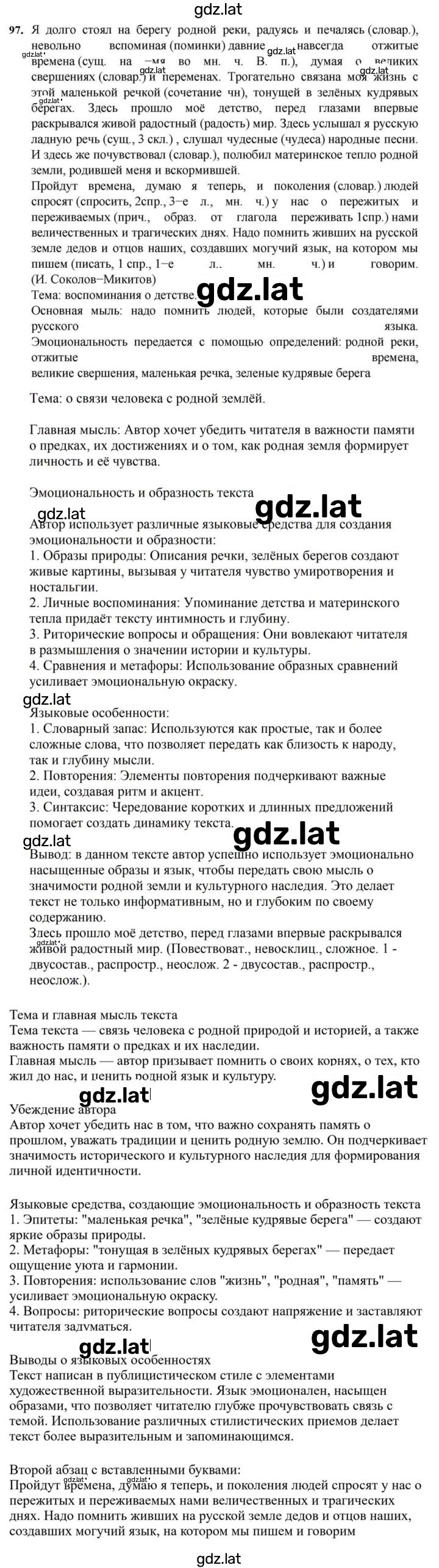 Решение задания № 97 — страница 1