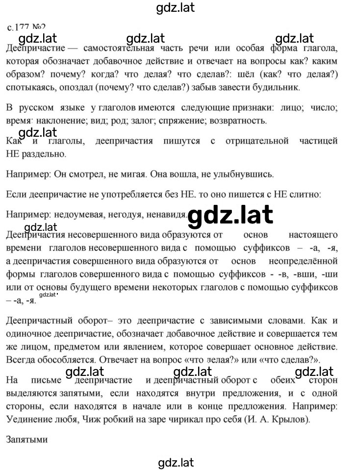 Решение задания № стр. 177 — страница 2