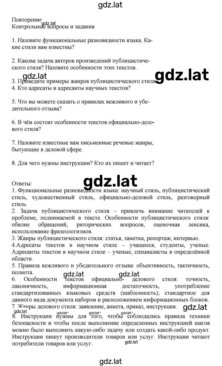 Решение задания № стр. 85 — страница 1