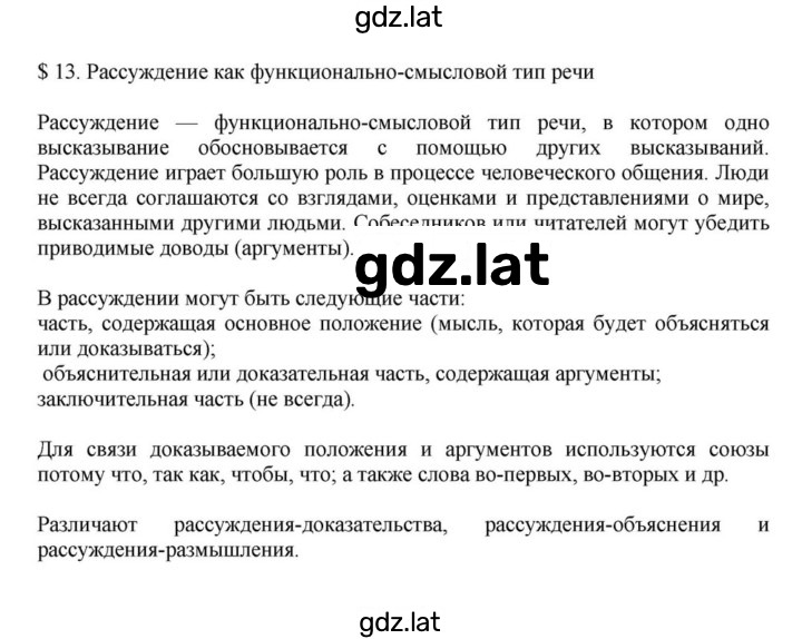 Решение задания № §13 — страница 1