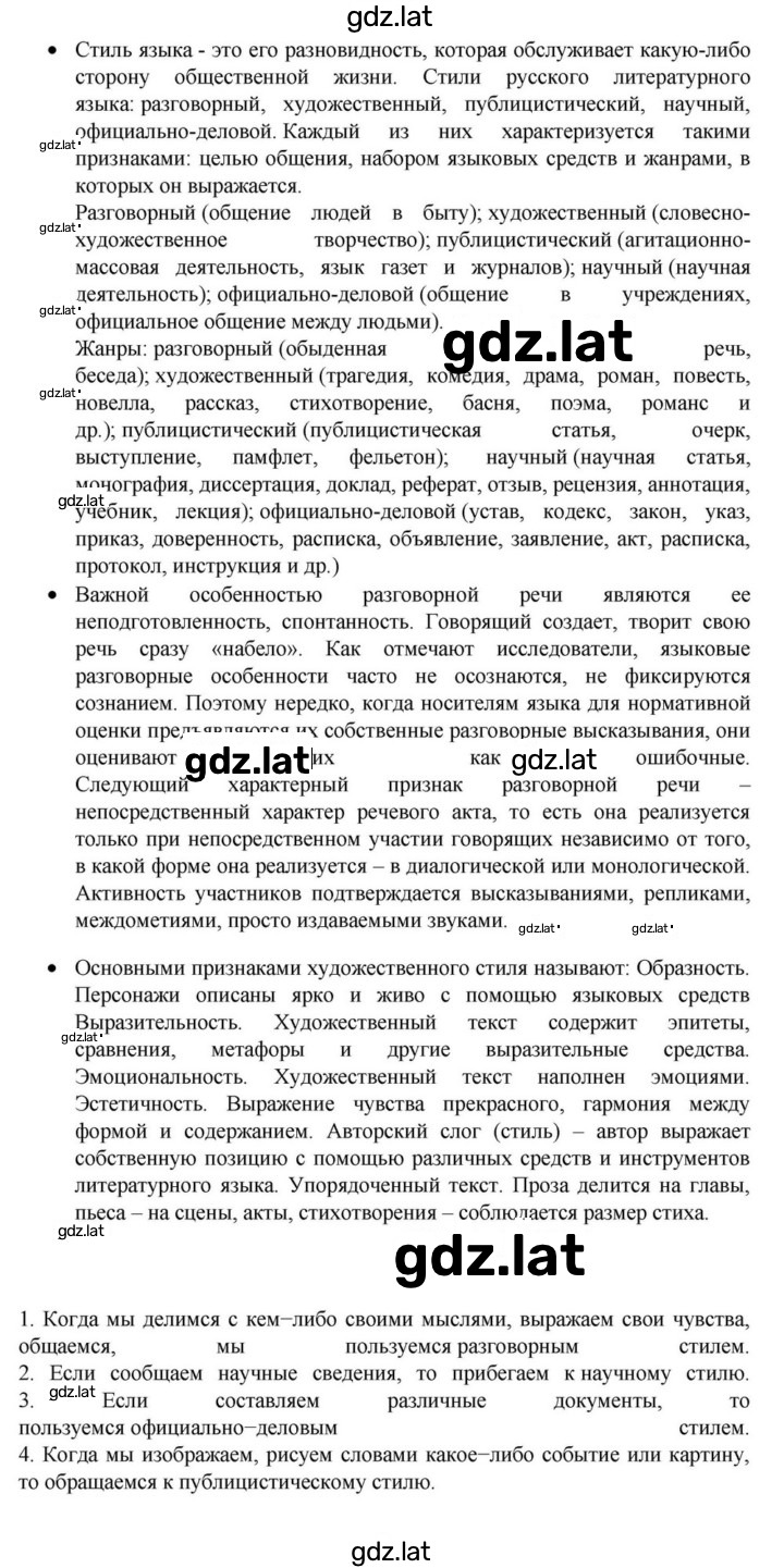 Решение задания № §14 — страница 1
