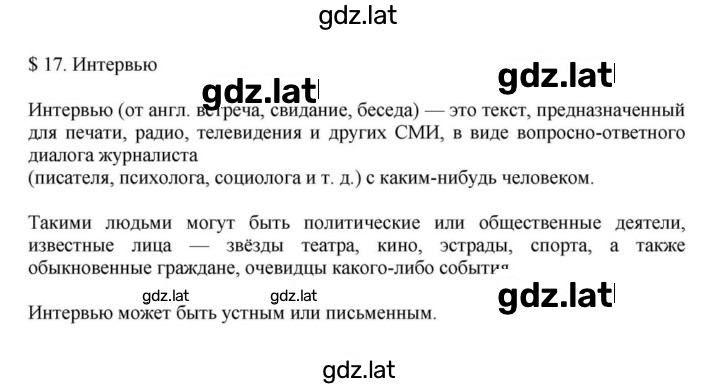 Решение задания № §17 — страница 1