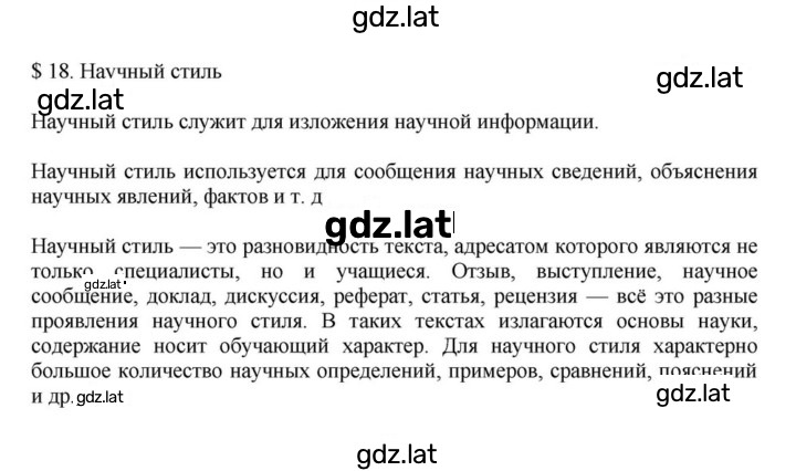 Решение задания № §18 — страница 1