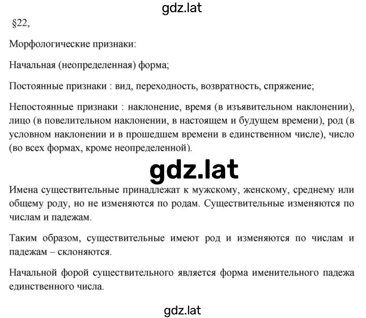 Решение задания № §22 — страница 1