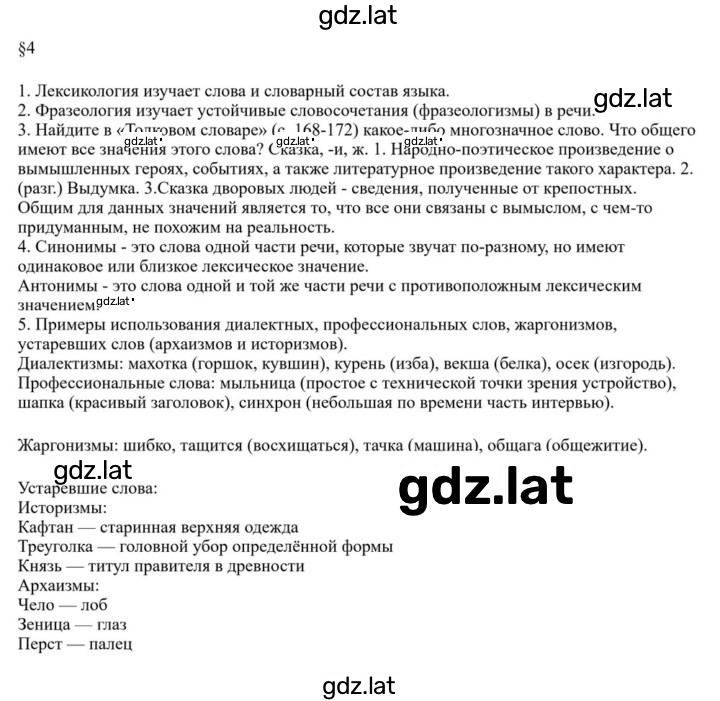 Решение задания № §4 — страница 1
