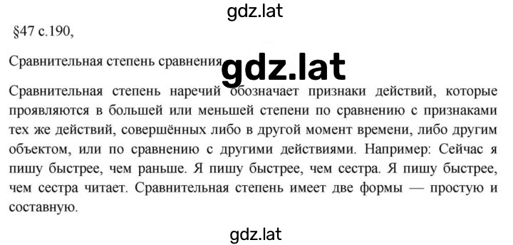 Решение задания № §47 — страница 1