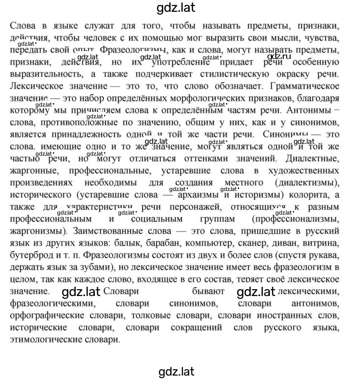 Решение задания № §89 — страница 1