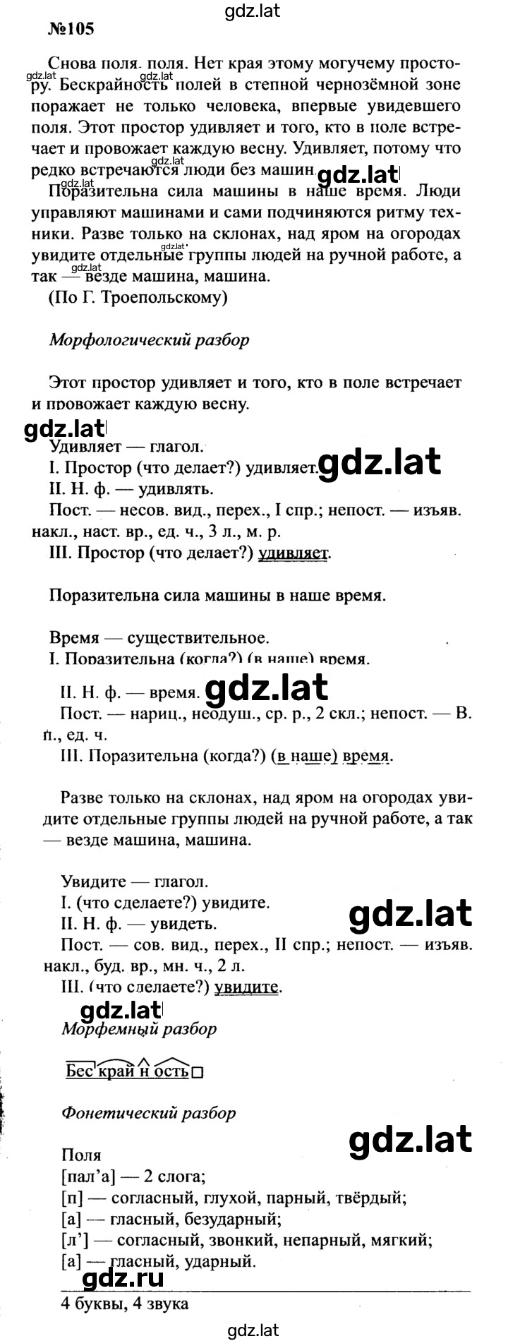 Решение задания № 105 — страница 1