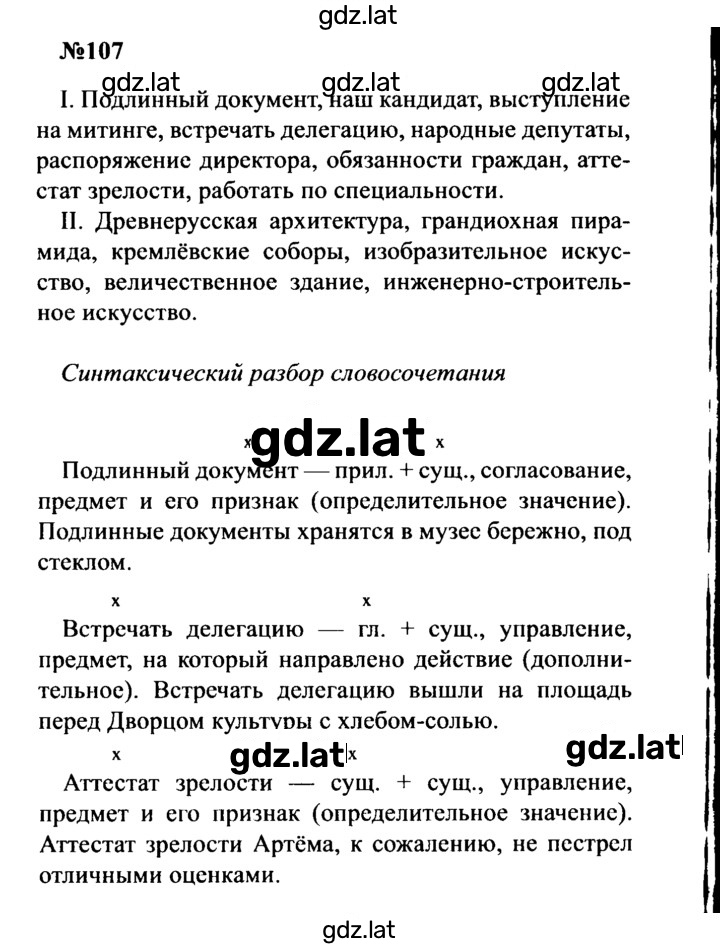 Решение задания № 107 — страница 1