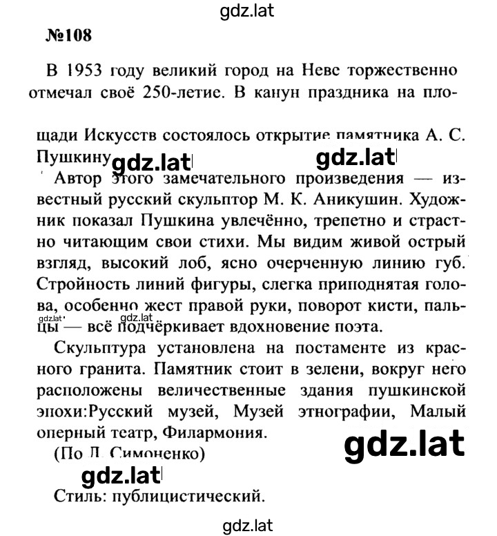 Решение задания № 108 — страница 1