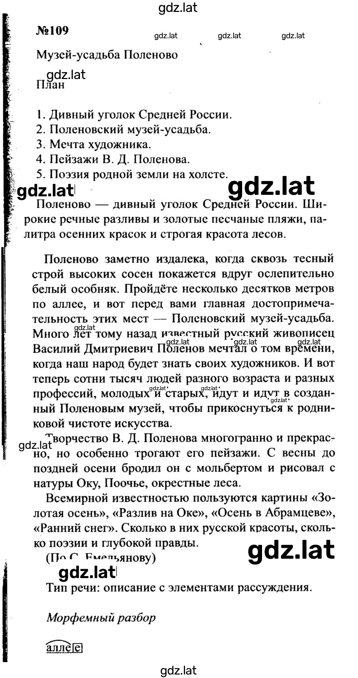 Решение задания № 109 — страница 1