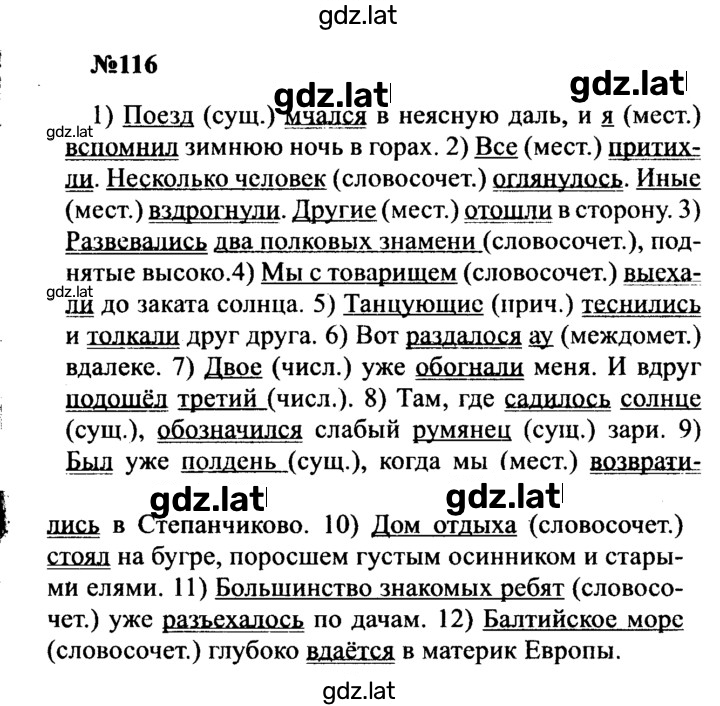 Решение задания № 116 — страница 1