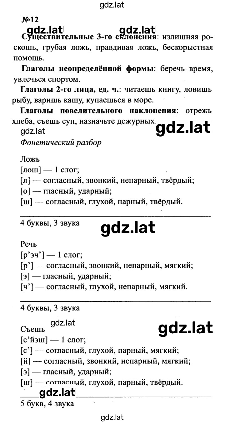 Решение задания № 12 — страница 1