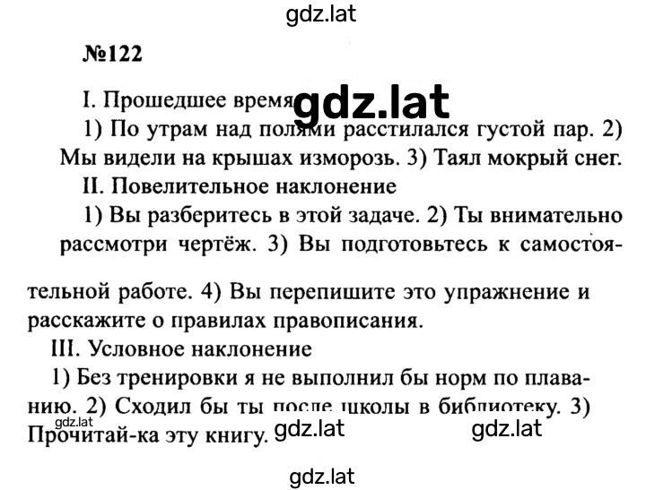 Решение задания № 122 — страница 1