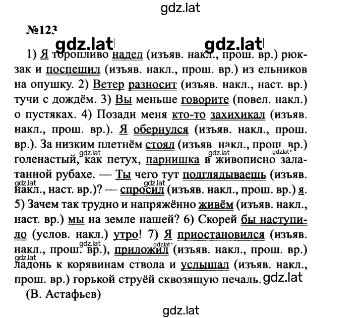 Решение задания № 123 — страница 1