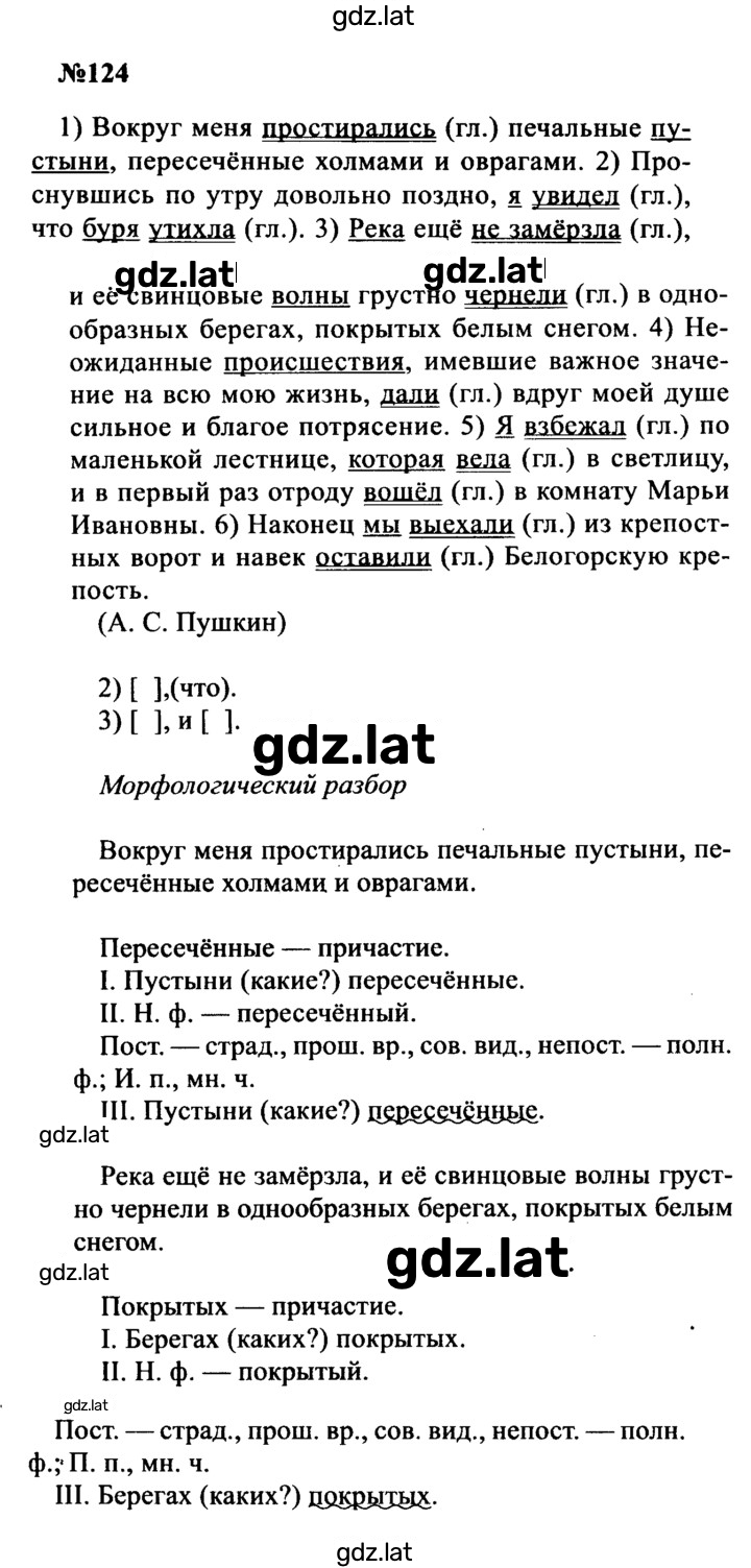 Решение задания № 124 — страница 1